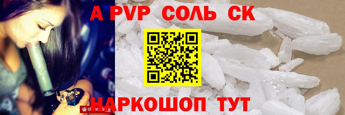 Alpha-PVP мука  Alpha PVP СК  Вход с VPN  Сорочинск 