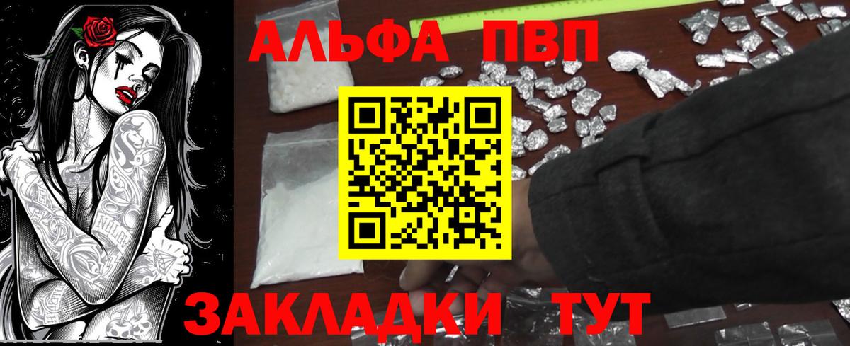 A-PVP кристаллы Сорочинск