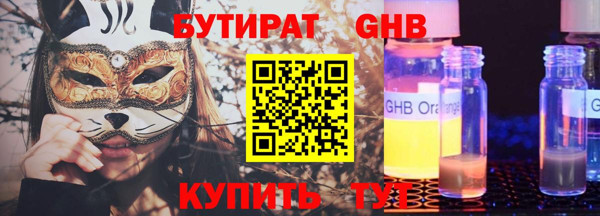 Бутират жидкий экстази  Вход с VPN  Сорочинск 