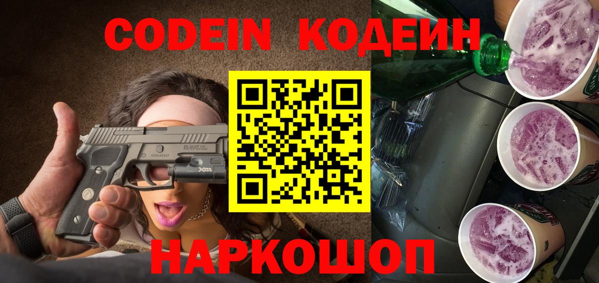 Codein Purple Drank Сорочинск