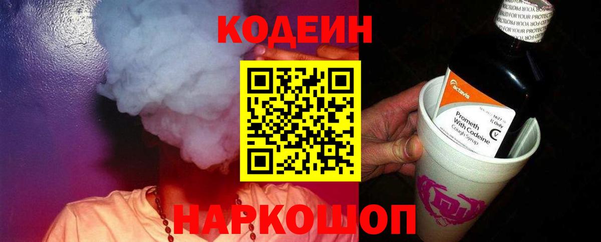 Сорочинск  Кодеиновый сироп Lean напиток Lean (лин)  Вход с VPN 