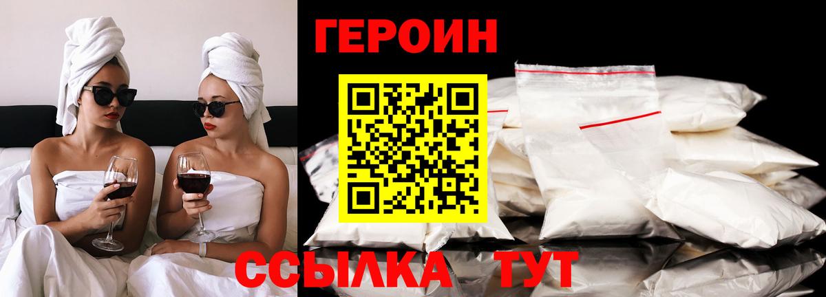 ГЕРОИН VHQ Сорочинск