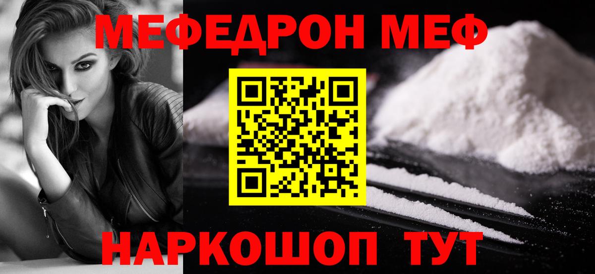 Мефедрон мука Сорочинск