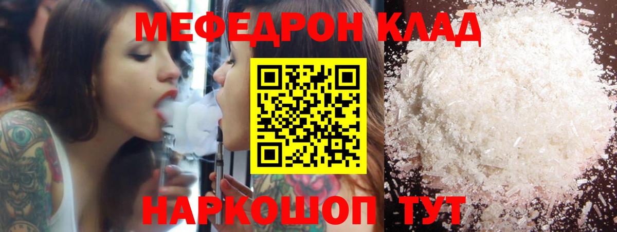 Сорочинск  МЯУ-МЯУ мука  МЕФ мука  Меф  Вход с VPN 